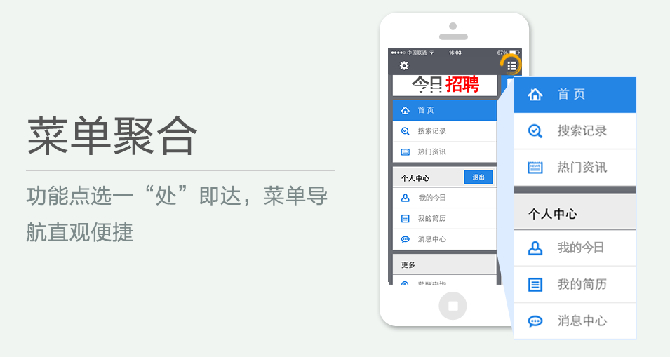 功能點(diǎn)選一“處”即達(dá)，菜單導(dǎo)航直觀便捷