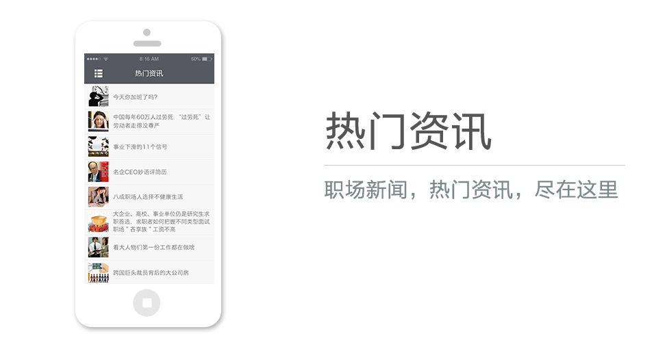 職場(chǎng)新聞，熱門(mén)資訊，盡在這里