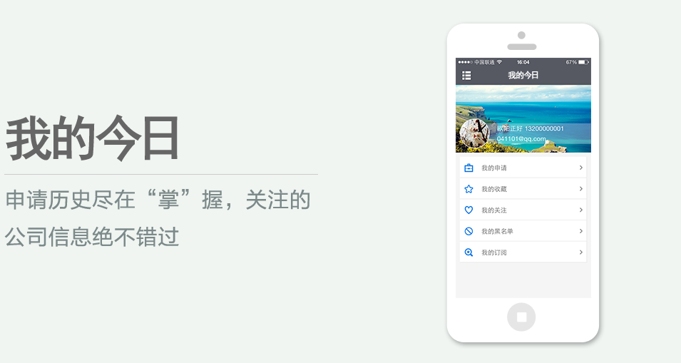 申請(qǐng)歷史盡在“掌”握，關(guān)注的公司信息絕不錯(cuò)過(guò)